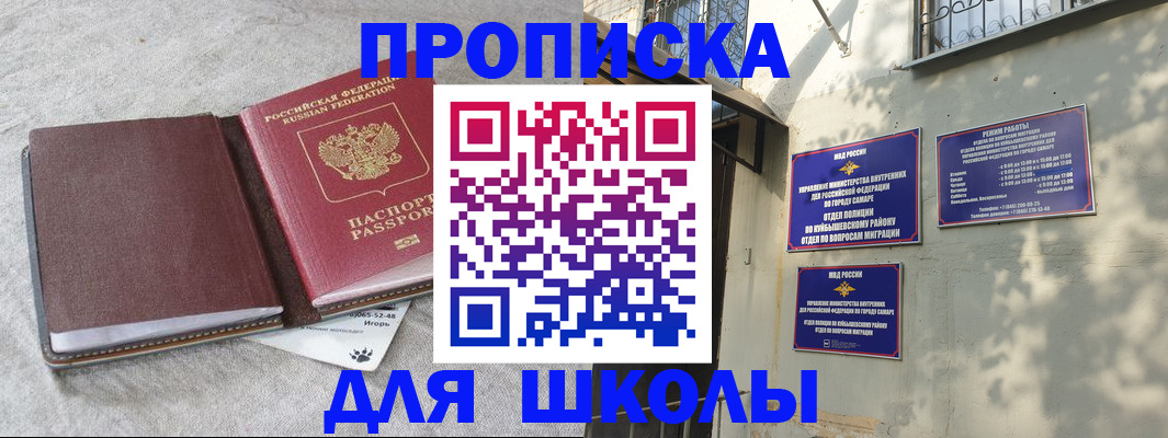 купить прописку в Белоозёрском