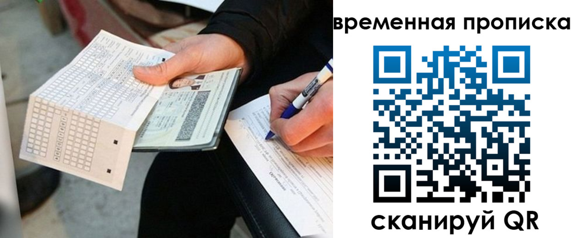временная регистрация для всех в Белоозёрском