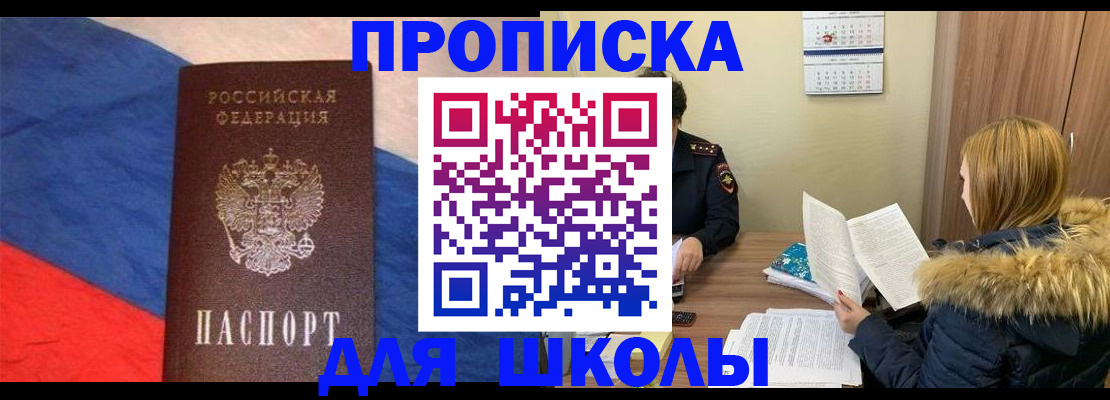 прописка ребенка в Белоозёрском