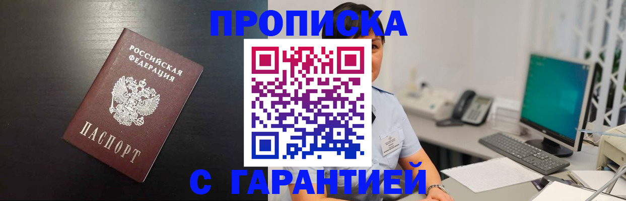 прописка для военкомата в Белоозёрском