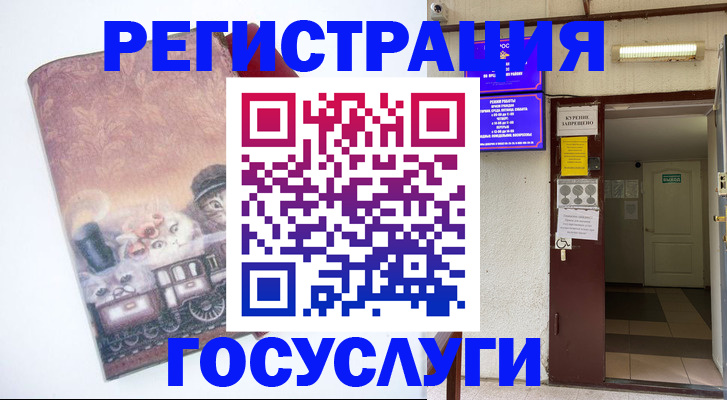 временная регистрация госуслуги в Белоозёрском