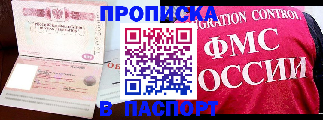 прописка для военкомата в Белоозёрском