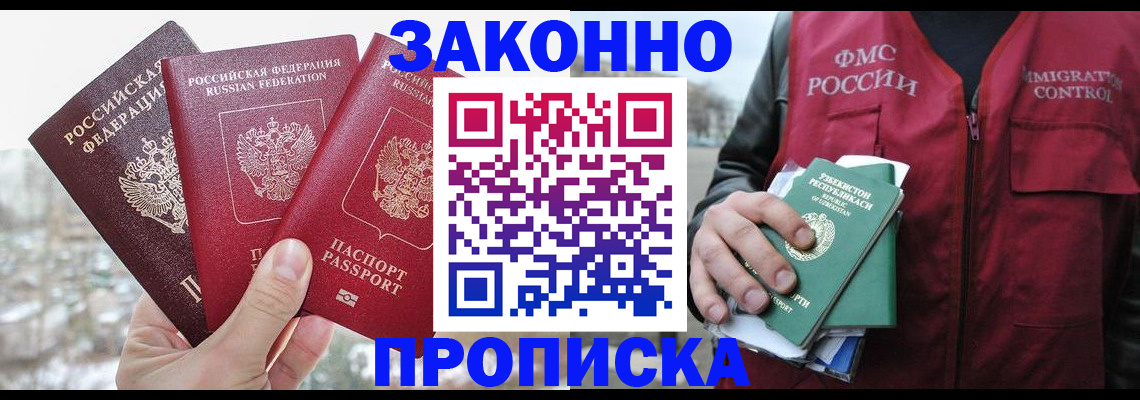 временная регистрация поиск в Белоозёрском